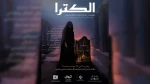 «الکترا» در نوشهر به روی صحنه رفت 2