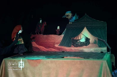 نمایش عروسکی «زریر»