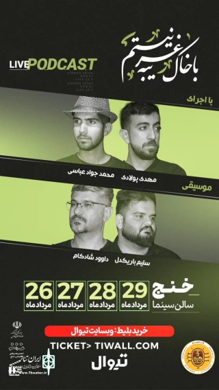 «با خاک غریبه نیستم» در خنج نمایشنامه خوانی می‌شود