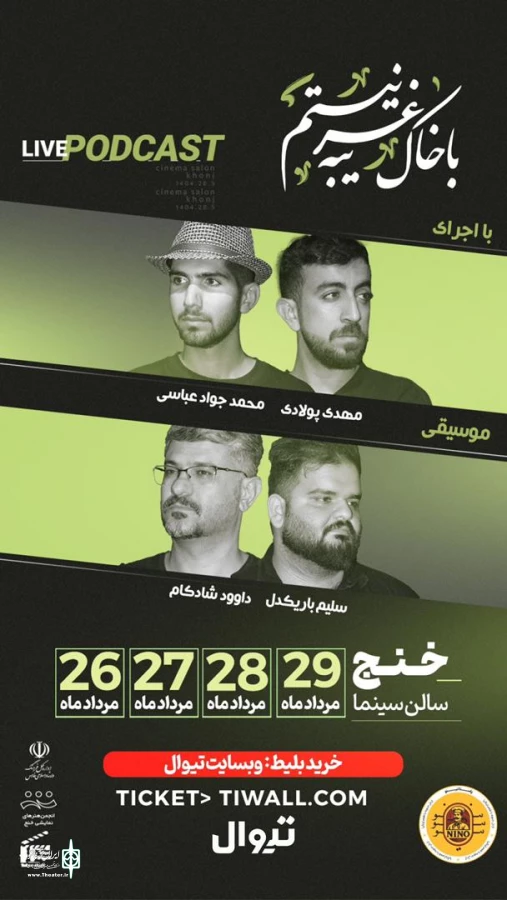 نمایشنامه خوانی «با خاک غریبه نیستم”»در خنج 2