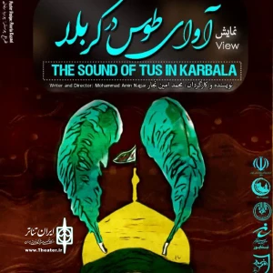 اجرای نمایش «آوای طوس در کربلا» در نجف اشرف