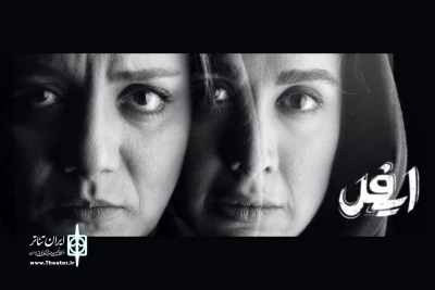 «ایفل» به مجموعه تئاتر لبخند می‌رود