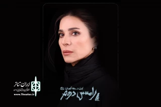 سحر دولتشاهی با «رامسس دوم» به صحنه تئاتر بازمی‌گردد