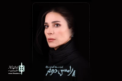 سحر دولتشاهی با «رامسس دوم» به صحنه تئاتر بازمی‌گردد