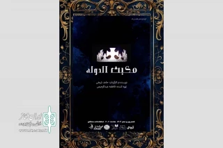 «مکبث الدوله» در تماشاخانه سنگلج روی صحنه می‌رود
