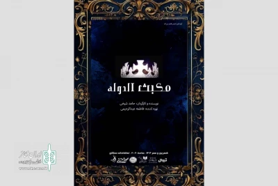 «مکبث الدوله» در تماشاخانه سنگلج روی صحنه می‌رود