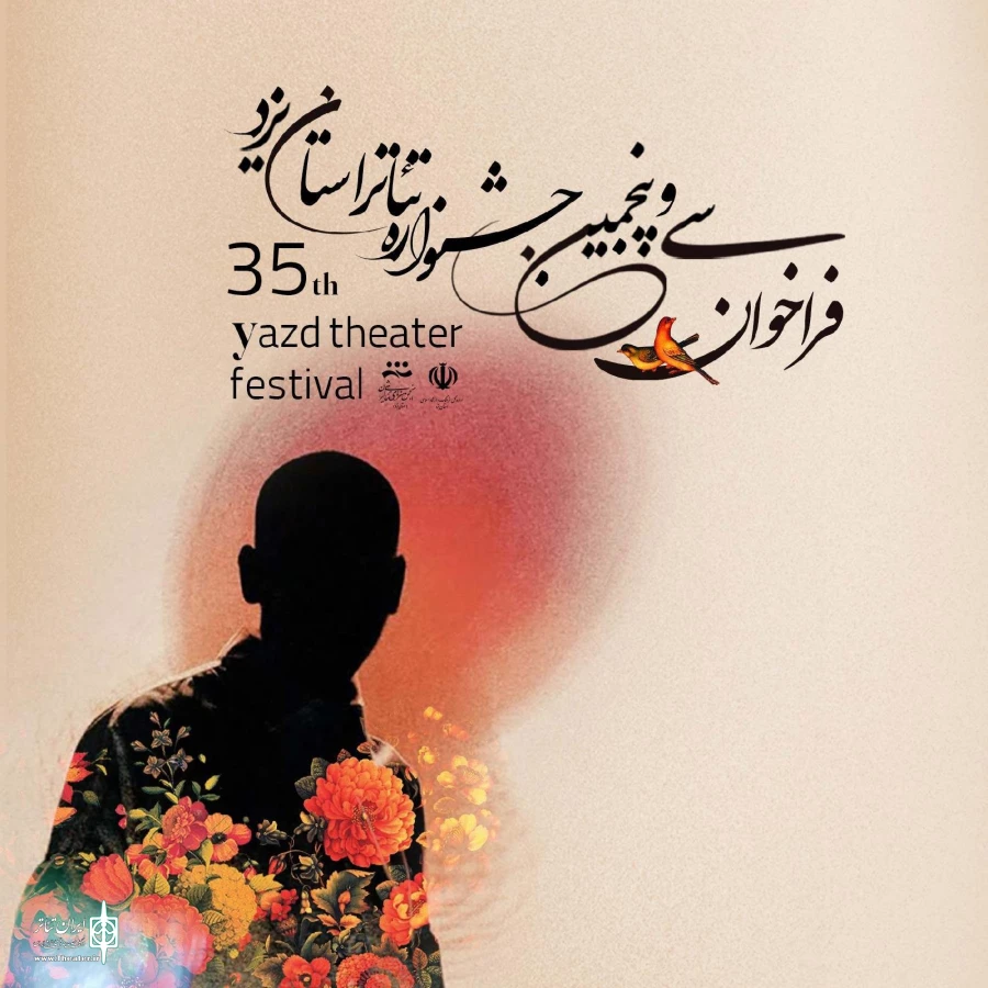 فراخوان‌ سی و پنجمین جشنواره تئاتر استانی یزد 1404