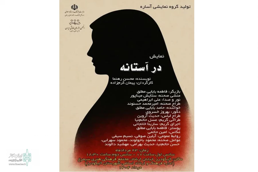 نمایش «در آستانه» در الیگودرز به روی صحنه رفت 2