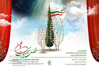 فراخوان ملی تولید آثار نمایشی باشگاه تئاتر و هنرهای اجرایی سوره منتشر شد