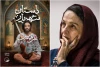 در تالار وحدت روی صحنه می‌رود؛

همکاری گلاب آدینه و علی قمصری در «داستان شهریار»