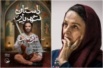 همکاری گلاب آدینه و علی قمصری در «داستان شهریار» 2