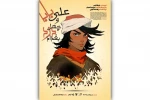 پوستر نمایش «ایفل» رونمایی شد 2