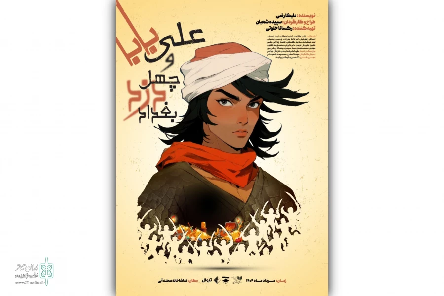 پوستر نمایش «ایفل» رونمایی شد 2
