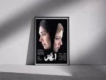 پوستر نمایش «ایفل» رونمایی شد 2