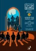سی‌وچهارمین سال اجرای «خورشید کاروان» نمایشنامه‌خوانی می‌شود 3
