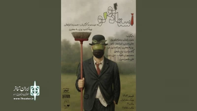 نمایش «استاد لولو» روی صحنه بوتیک هنر ایران