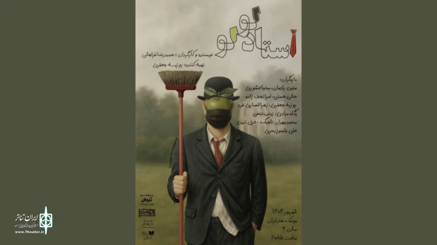 نمایش «استاد لولو» روی صحنه بوتیک هنر ایران 2