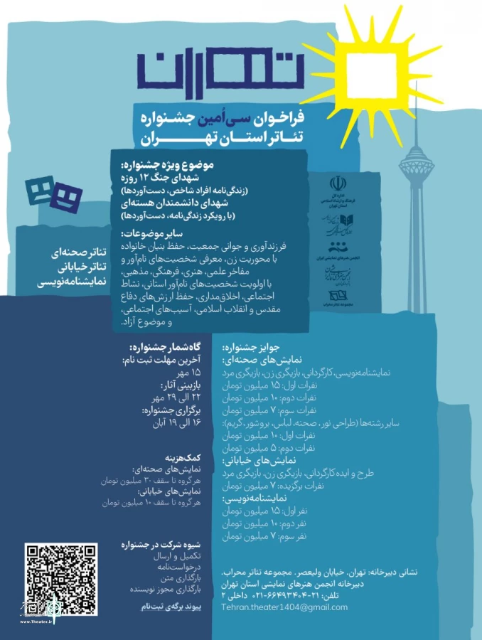فراخوان جشنواره منتشر شد 2