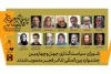 شورای سیاست‌گذاری چهل‌وچهارمین جشنواره بین‌المللی تئاتر فجر منصوب شدند