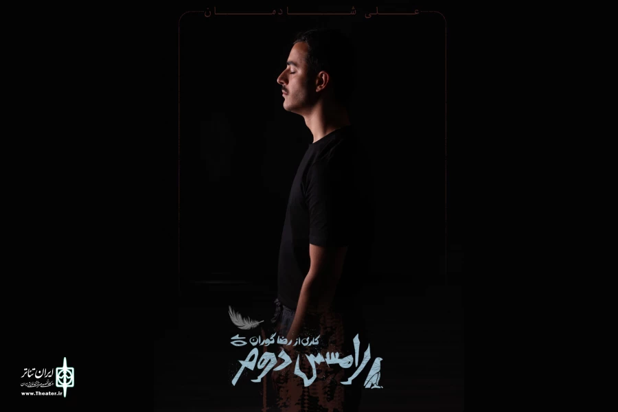علی شادمان با «رامسس دوم» کاری از رضا گوران به صحنه می‌آید 2