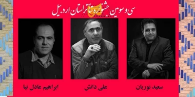 3 انتصاب در جشنواره تئاتر استانی اردبیل 