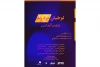 «لوطیان مرد رند» در هیلاج نمایشنامه‌خوانی