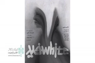 پوستر «سفید» منتشر شد