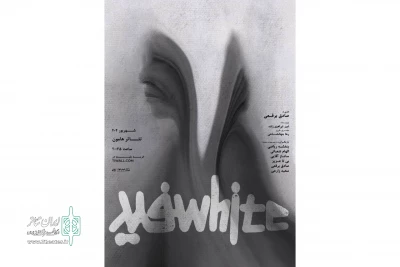 پوستر «سفید» منتشر شد