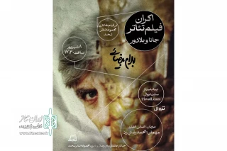 به کارگردانی بیضایی و در مجموعه تئاتر لبخند؛

فیلم‌تئاتر «جانا و بلادور» نمایش داده می‌شود