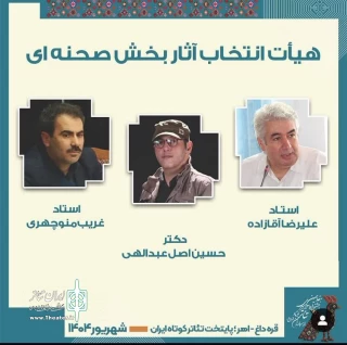 با انتخاب دبیر جشنواره صورت گرفت:

حضور هنرمند اردبیلی در ترکیب هیئت داوران جشنواره تئاتر ارسباران