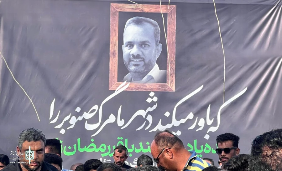 مراسم تشییع پیکر هنرمند فقید، باقر رمضان‌زاده، عصر جمعه ۷ آبان‌ماه در شهرستان میناب 2