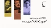 به دبیری محمد رحمانیان،

چرم‌شیر، افشین هاشمی و حسن علیشیری با جشنواره تئاتر «صورتخانه» همکاری می‌کنند