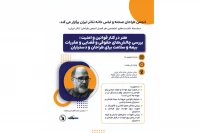 برگزاری نشست تخصصی «هنر در کنار قوانین و امنیت» در خانه تئاتر