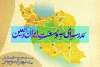 «مدرسه‌ای به وسعت ایران ‌زمین»؛

تمرکز جشنواره آیینی و سنتی بر آموزش و مناطق کمتر برخوردار