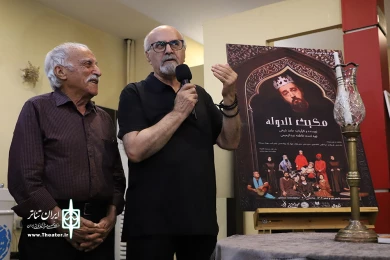شب چراغ نمایش مکبث الدوله