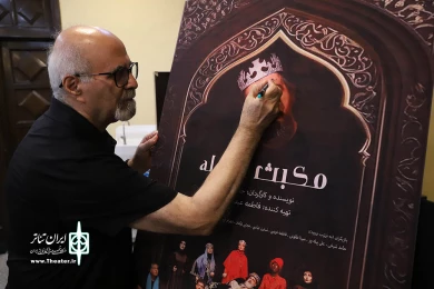 شب چراغ نمایش مکبث الدوله
