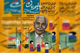 فراخوان جشنواره ملی تئاتر کودک و نوجوان باغچه‌بان منتشر شد