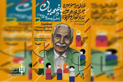 فراخوان جشنواره ملی تئاتر کودک و نوجوان باغچه‌بان منتشر شد