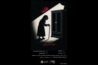 نمایشنامه‌‌خوانی «کمد» در تماشاخانه پانیذ