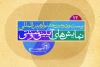 ابراهیم گله‌دارزاده، دبیر دهمین سمینار جشنواره آیینی و سنتی:

همه پژوهشگرانی که مقالات‌شان رسیده، پیام تأیید دریافت کردند