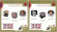 معرفی داوران بخش صحنه‌ای و خیابانی جشنواره ملی تئاتر کوتاه ارسباران