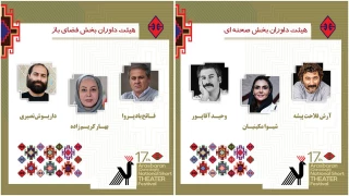 معرفی داوران بخش صحنه‌ای و خیابانی جشنواره ملی تئاتر کوتاه ارسباران