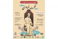 فراخوان پنجمین جشنواره ملی حکمت فردوسی