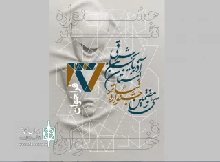 فراخوان جشنواره تئاتر استان آذربایجان شرقی منتشر شد