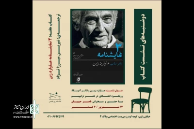 سه نمایشنامه از هاوارد زین بررسی می‌شود
