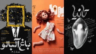 سه نمایشنامه در عمارت نوفل‌لوشاتو خوانده می‌شود