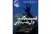 به تهیه‌کنندگی پرویز پرستویی؛

نمایش «اسکارلت و آن شب بارانی» راهی شیراز می‌شود