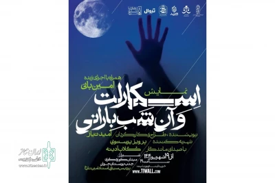به تهیه‌کنندگی پرویز پرستویی؛

نمایش «اسکارلت و آن شب بارانی» راهی شیراز می‌شود