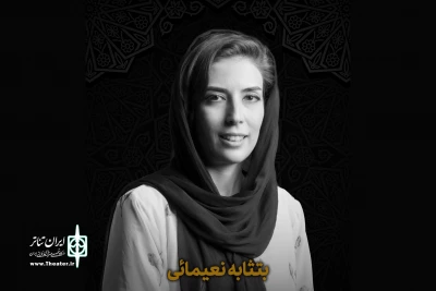 گلاب آدینه با نهایت اندوه خبر داد؛

بتثابه نعیمایی، طراح چهره‌پردازی تئاتر درگذشت
