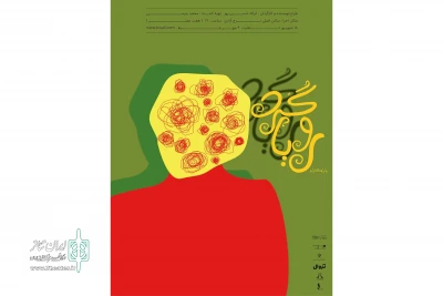 نمایش «رویاگرد» در برج آزادی روی صحنه می‌رود